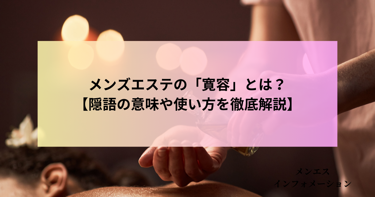 寛容